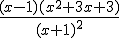 \frac{(x-1)(x^2+3x+3)}{(x+1)^2} 